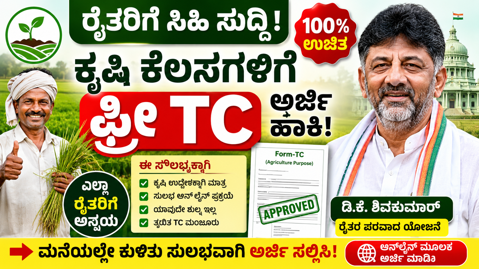 (Transfer Certificate / TC)