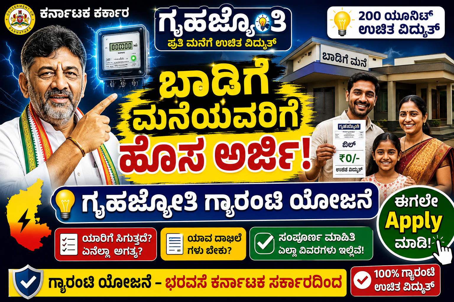 (Gruha Jyothi Scheme)
