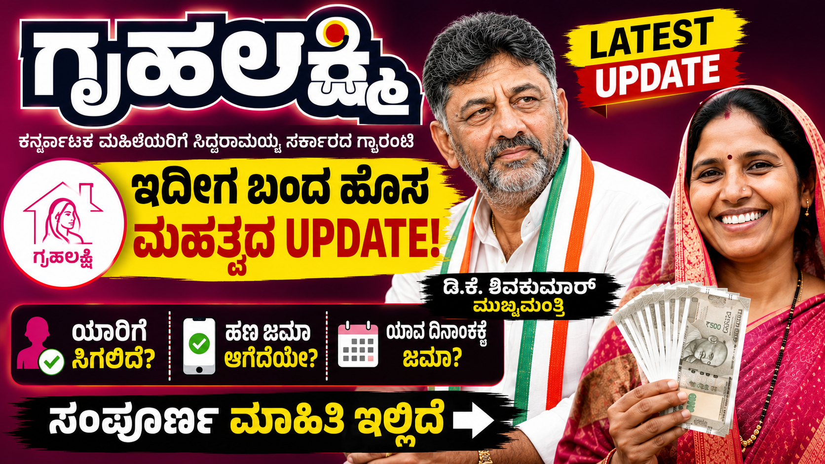 (Gruha Lakshmi Scheme) latest updatte
