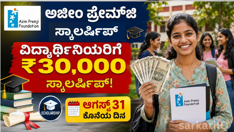 Azim Premji Scholarship 2026–27 – Scholarship Opportunity for Students