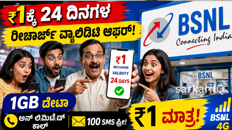 BSNL Recharge Offer: ₹1 for 24 Days Validity! Get 1GB Data, Unlimited Calls & 100 SMS