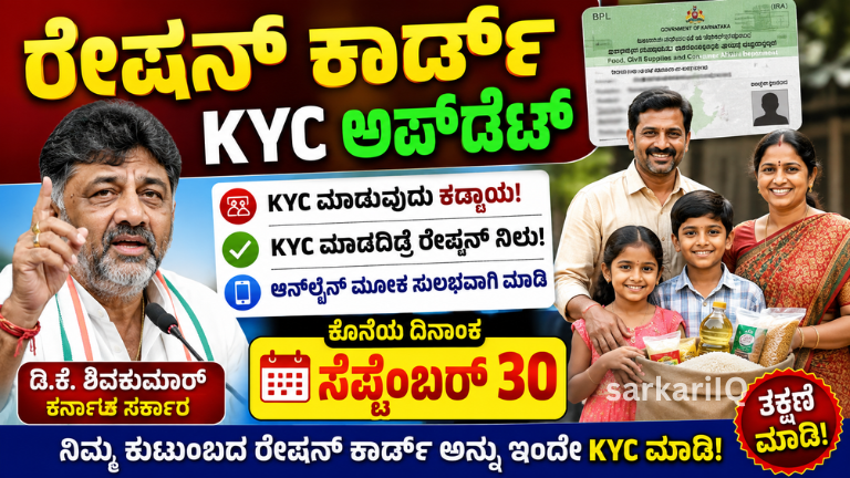 RATION CARD KYC UPDATE SEPTEMBER 30 LAST DATE! Complete Your KYC Immediately