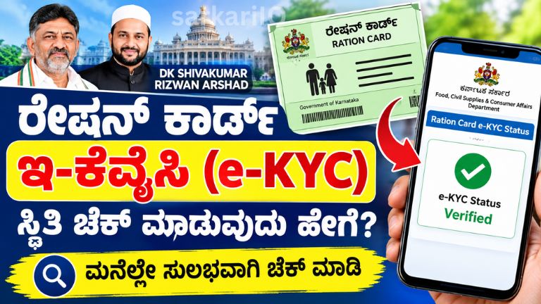 **Ration Card e-KYC Status Check Online – Check Your Status Easily!**