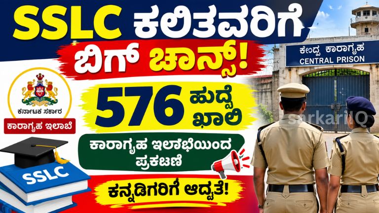 **SSLC Pass? 576 Vacancies in Karnataka Prison Department – Apply Now!**