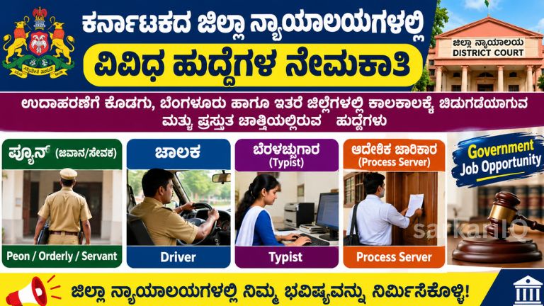 **Karnataka District Court Recruitment 2026: Peon, Driver, Typist & Process Server Vacancies Across Various Districts**