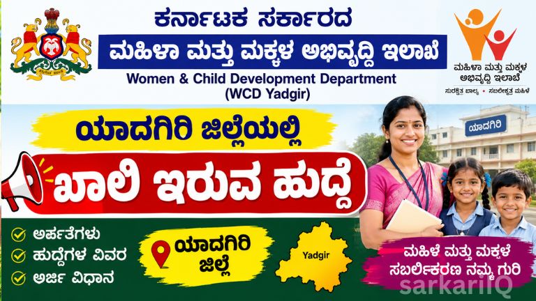 **WCD Yadgir Recruitment 2026: Apply for Vacant Posts in Women & Child Development Department**