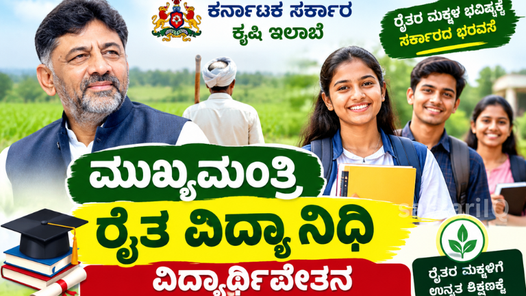 **MUKHYAMANTRI RAITA VIDYANIDHI SCHOLARSHIP**  **Scholarship for Farmers’ Children**