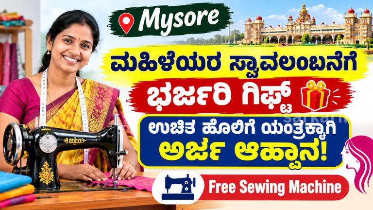 **FREE SEWING MACHINE SCHEME: A BIG GIFT FOR WOMEN! Applications Invited – Get a Sewing Machine for Free and Become Self-Reliant**
