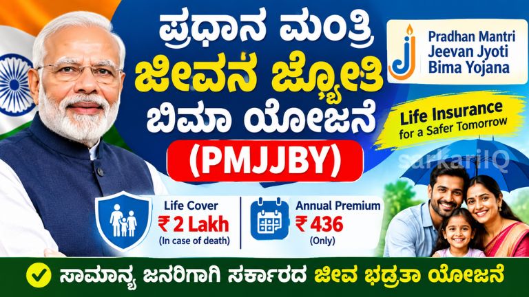 **PMJJBY: Get ₹2 Lakh Life Insurance Cover for Just ₹436 Per Year**