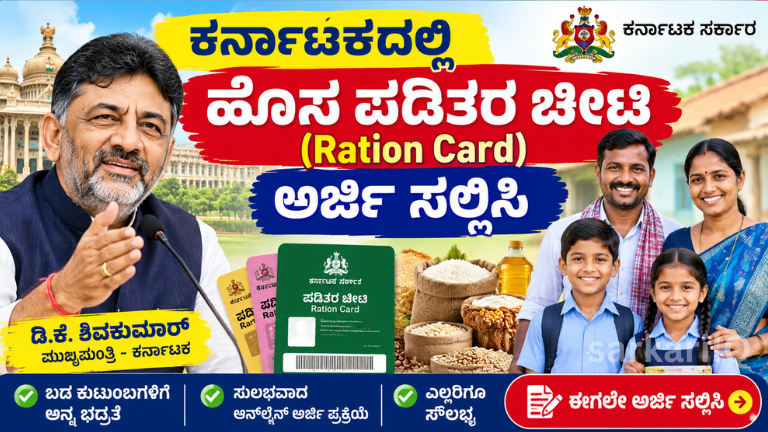 **New Ration Card Applications Open in Karnataka**