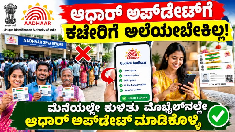 Aadhaar Update: No Need to Visit the Office! Update Your Aadhaar from Home Using Your Mobile Phone