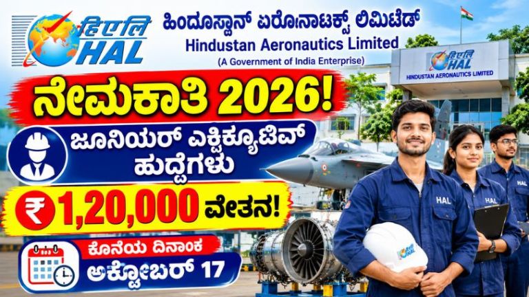 HAL Recruitment 2026: Salary Up to ₹1,20,000! Hindustan Aeronautics Limited Announces Junior Executive Vacancies – October 17 Last Date to Apply