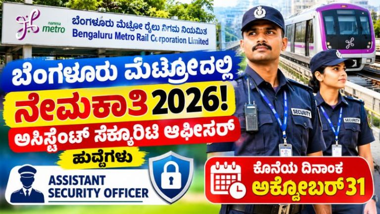 BMRCL Recruitment 2026: Bengaluru Metro Assistant Security Officer Vacancies – Apply Before October 31!