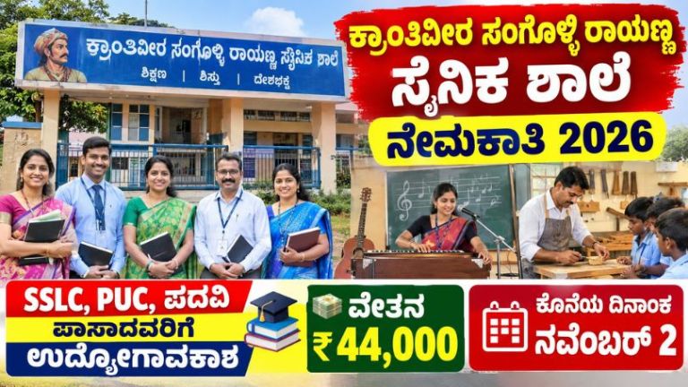 KSRSS Recruitment 2026: Job Opportunities for SSLC, PUC, and Degree Holders! Last Date to Apply: November 2