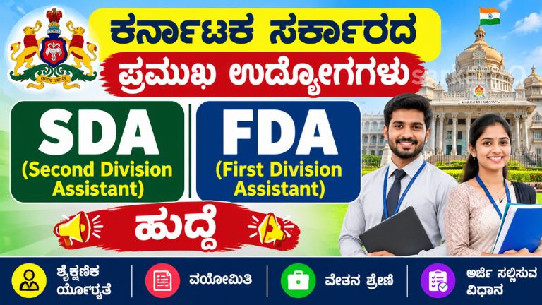 **Karnataka Government SDA & FDA Recruitment – Apply for Assistant Posts**