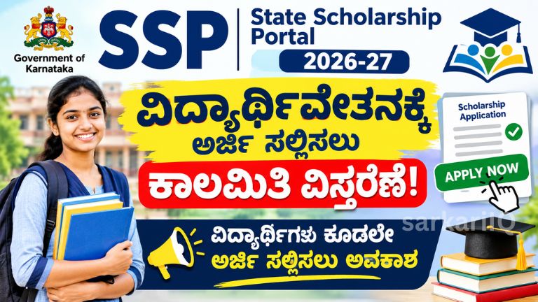 **SSP Scholarship 2026-27: Application Deadline Extended – Apply Now!**